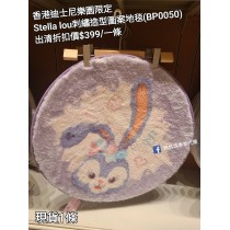 (出清) 香港迪士尼樂園限定 Stella lou 刺繡造型圖案地毯 (BP0050)